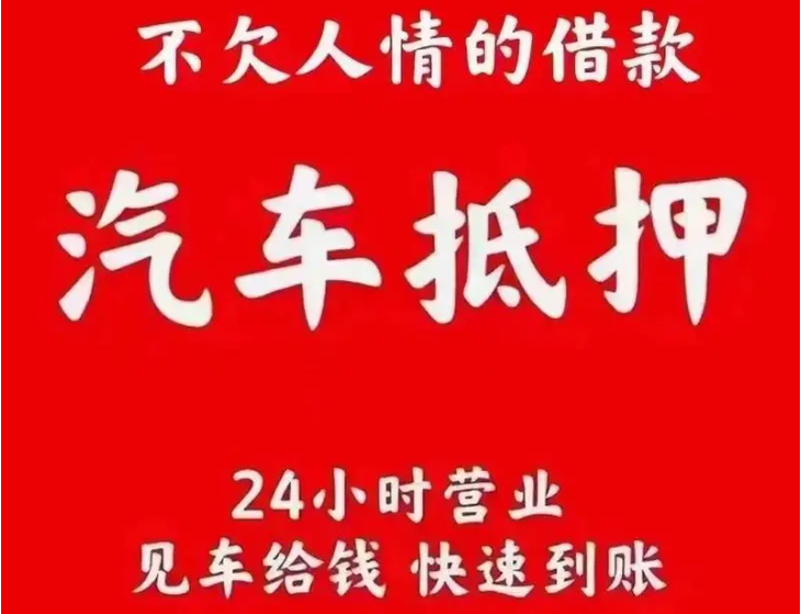 東莞辦理正常車貸的利息是多少