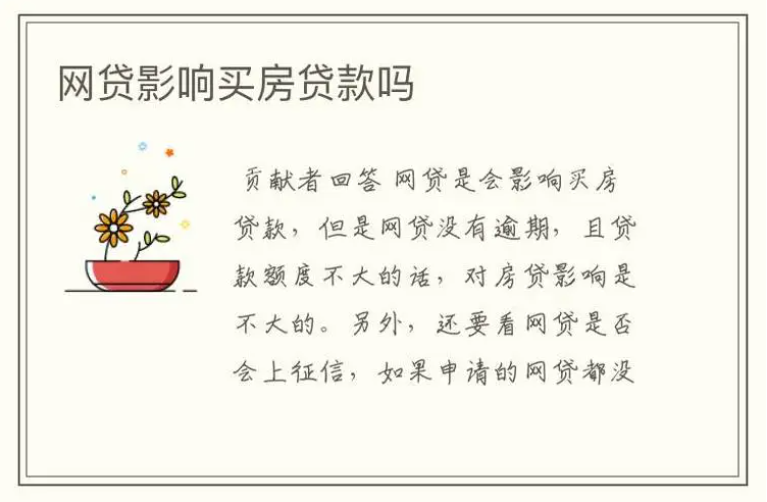 房產抵押貸款利率如何影響貸款額度？