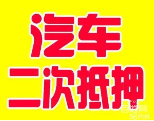 東莞哪里有押車貸款