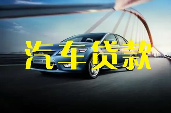 東莞押車借款哪里最靠譜？關于押車借錢的注意事項