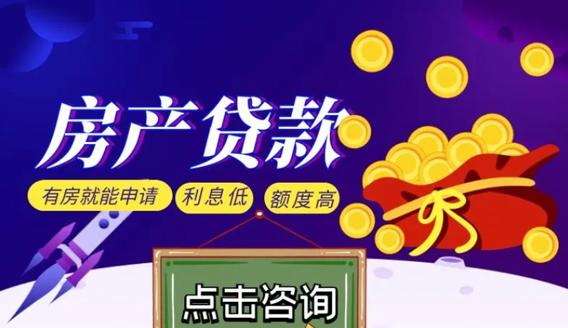同樣是房產(chǎn)抵押貸，為什么你的利率比別人高那么多？