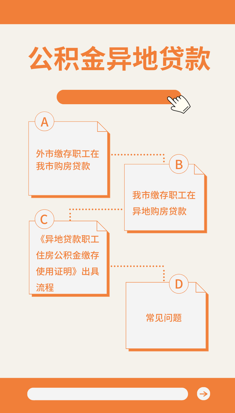 在外市繳存公積金，能在東莞申請貸款買房嗎？