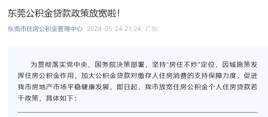 東莞公積金異地貸款不限戶籍！最低2成首付！