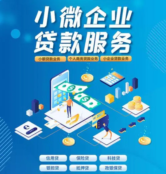 東莞小微企業(yè)無抵押貸款