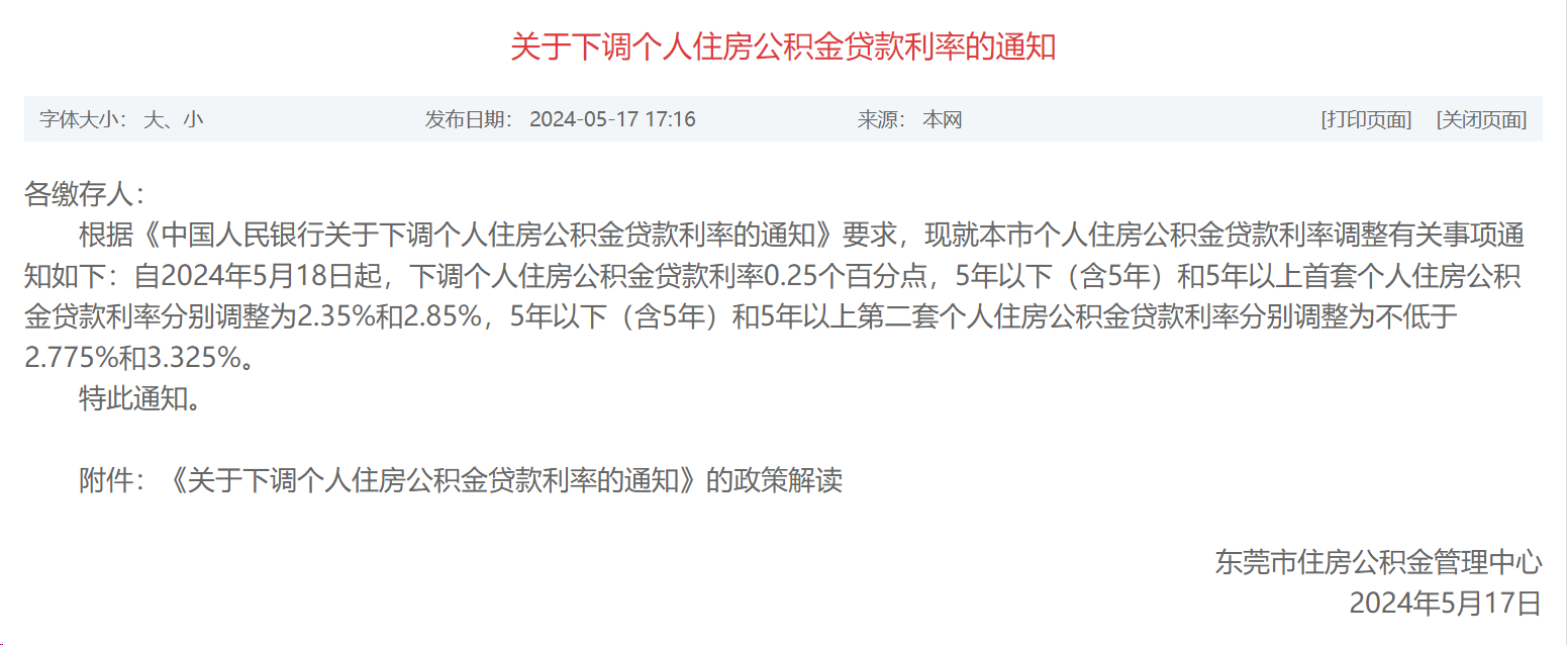 東莞公積金異地貸款不限戶籍！最低2成首付！