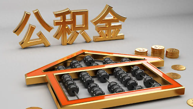 東莞公積金在深圳買房，真的可以嗎？