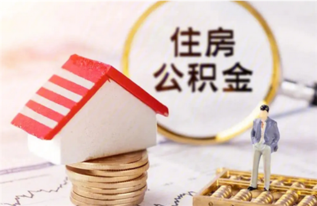 東莞公積金貸款新政今起實施，多項調整助力市民安居
